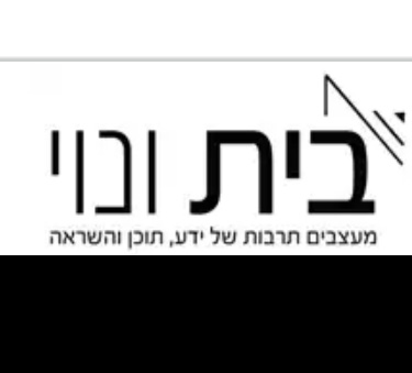 בית ונוי
